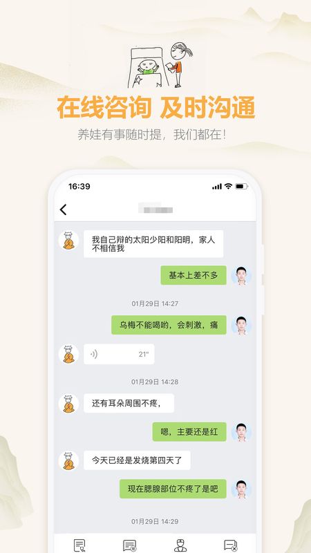 羊爸爸app图5