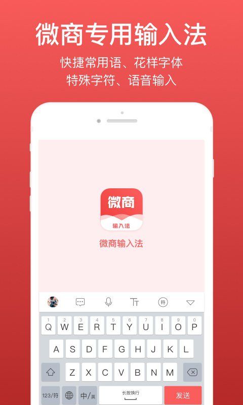 微脉输入法app图1