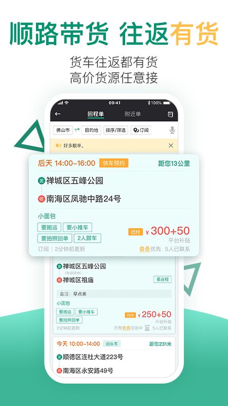 省省回头车app图4