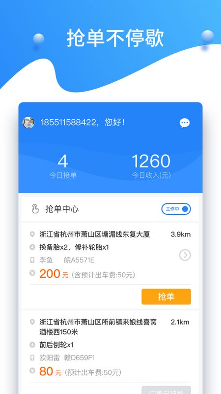 知轮商家app图1