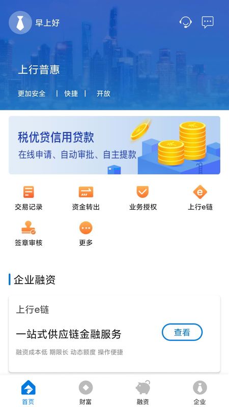 上行普惠app图1