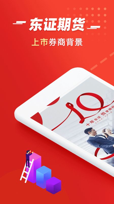 东方证券期货app图1