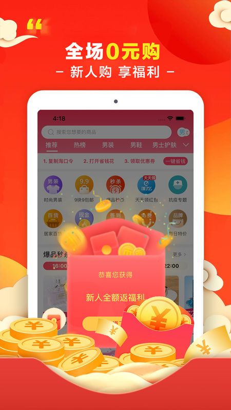 省钱花app图1