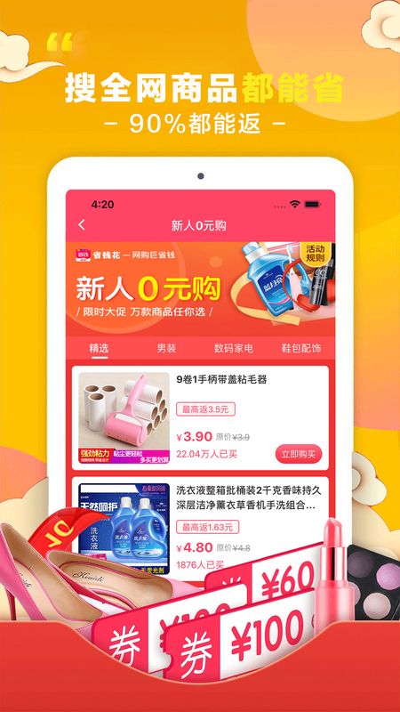 省钱花app图4