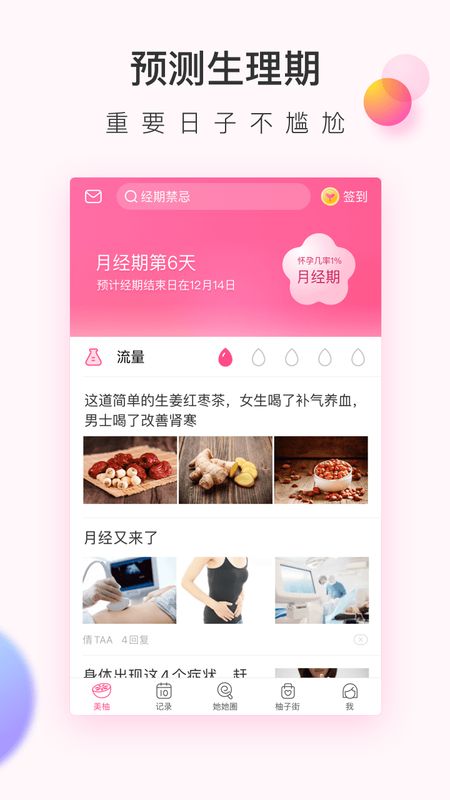 美柚app图2