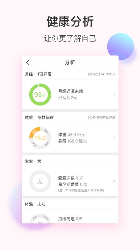 美柚app图3