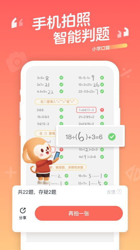 小学口算app图1