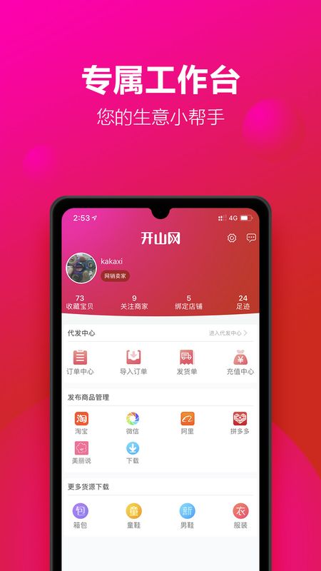 开山网app图4