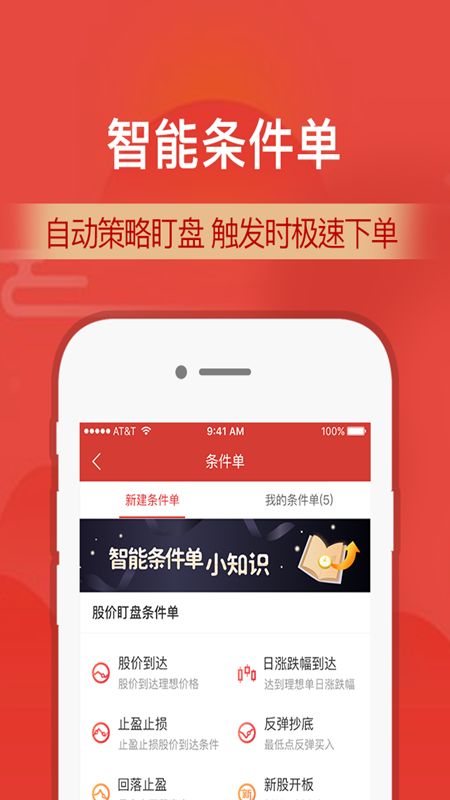 财通证券app图4