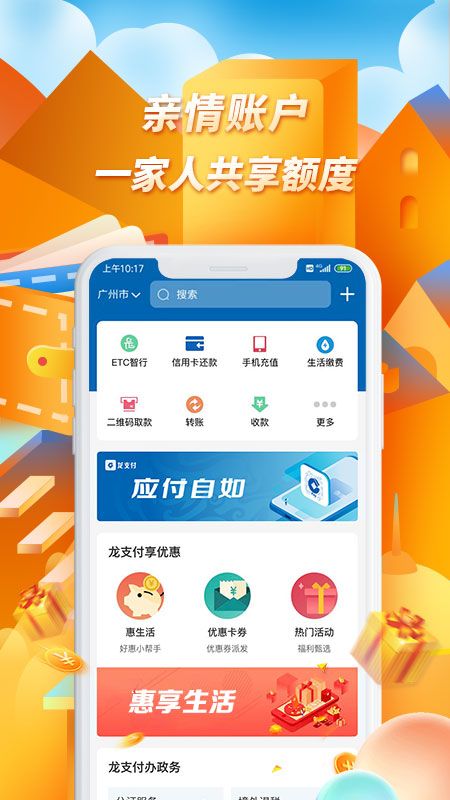 龙支付app图3