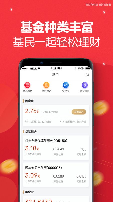 壹佰金app图2