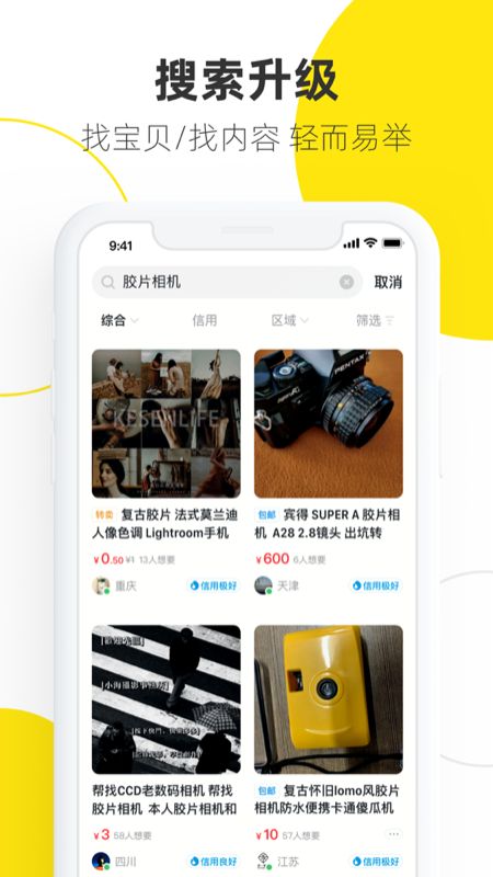 闲鱼app图3