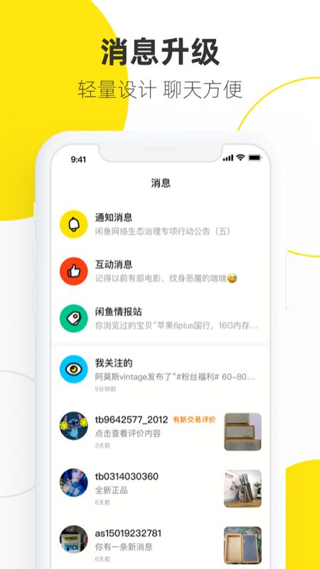 闲鱼app图4