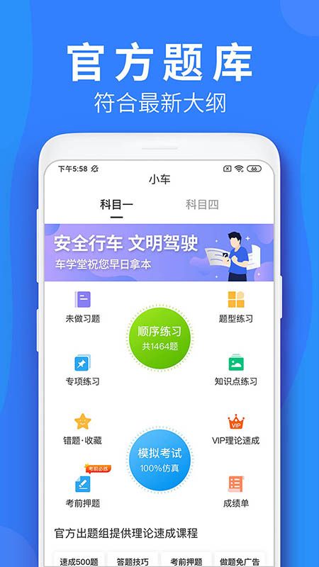 车学堂app图1