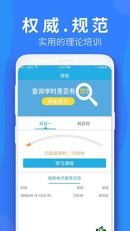 车学堂app图4