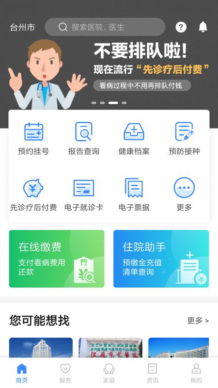 健康台州app图1