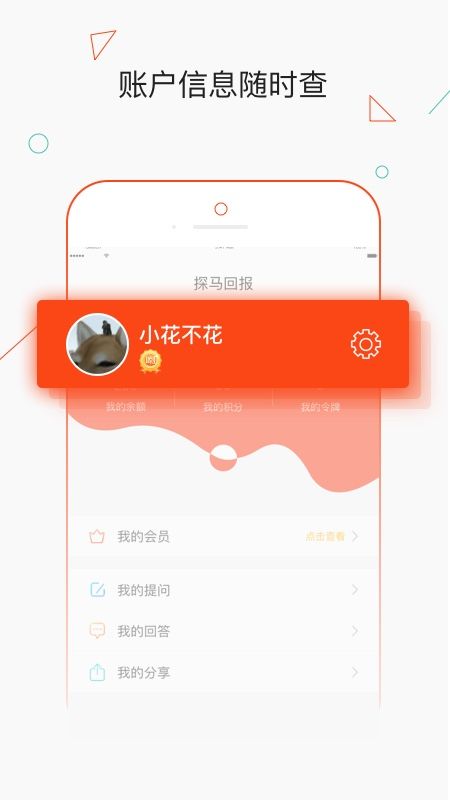 探马回报app图4