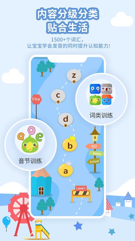 朗朗学说话家长端app图2