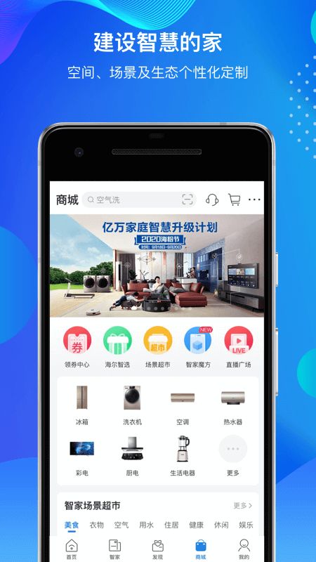 海尔智家app图3