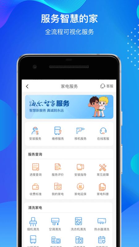 海尔智家app图5