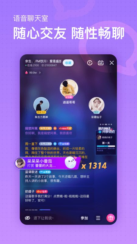 鱼耳直播app图4