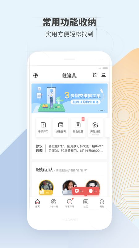 住这儿app图1