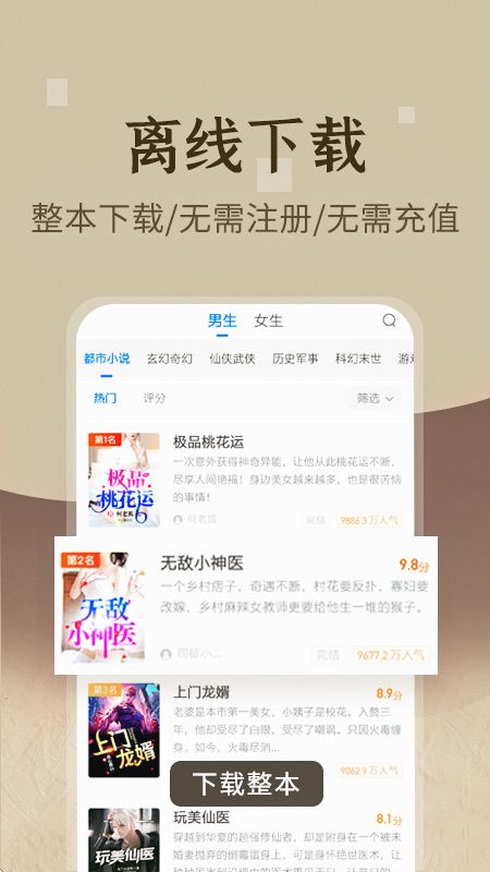 免费小说大全app图4