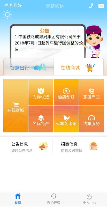 智慧成铁app图2