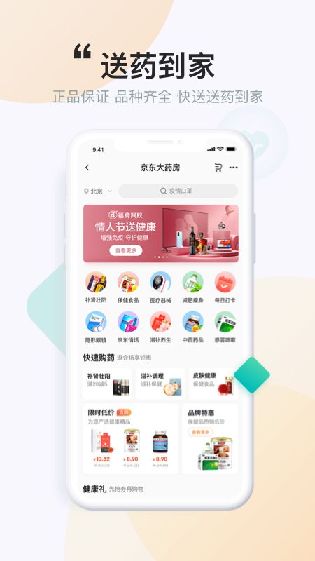 京东健康app图5