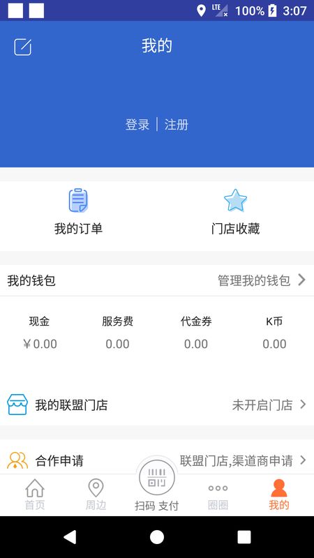 惠会联盟app图2