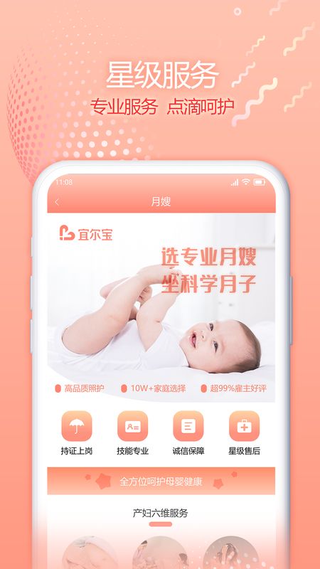 宜尔宝app图4