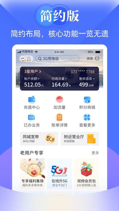 天翼生活app图3