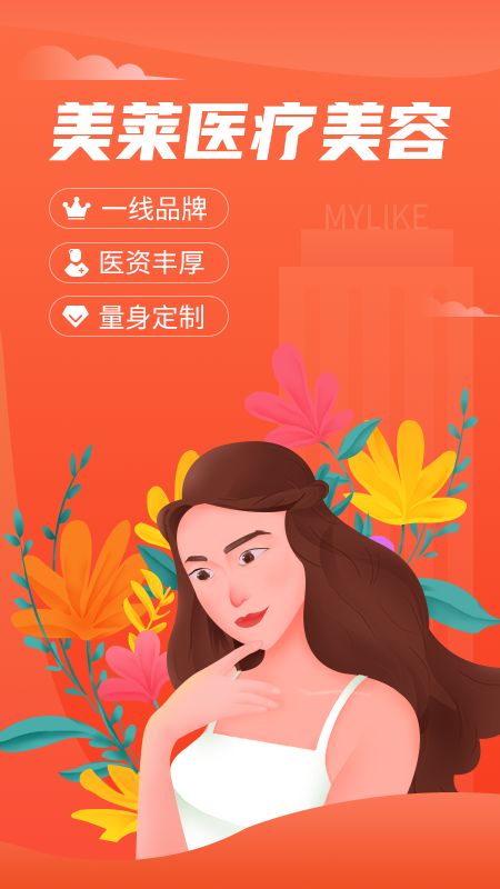 美莱严选app图1