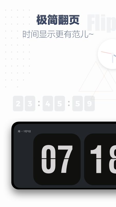 翻页时钟app图1