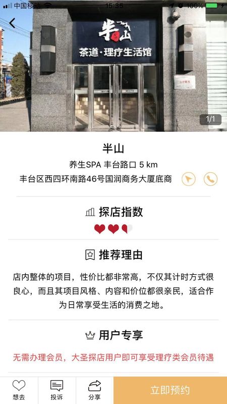 大圣探店app图3