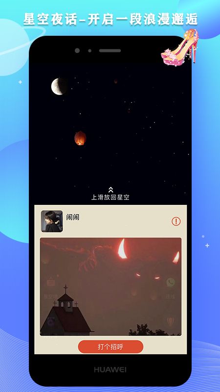 星空夜话app图3