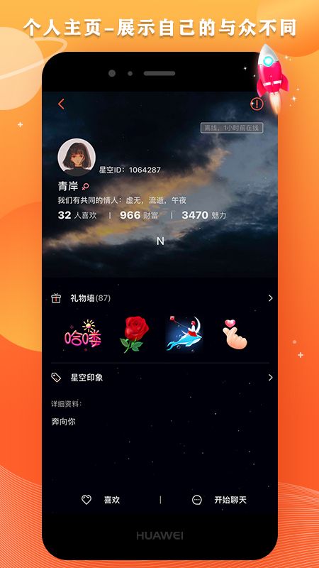 星空夜话app图4