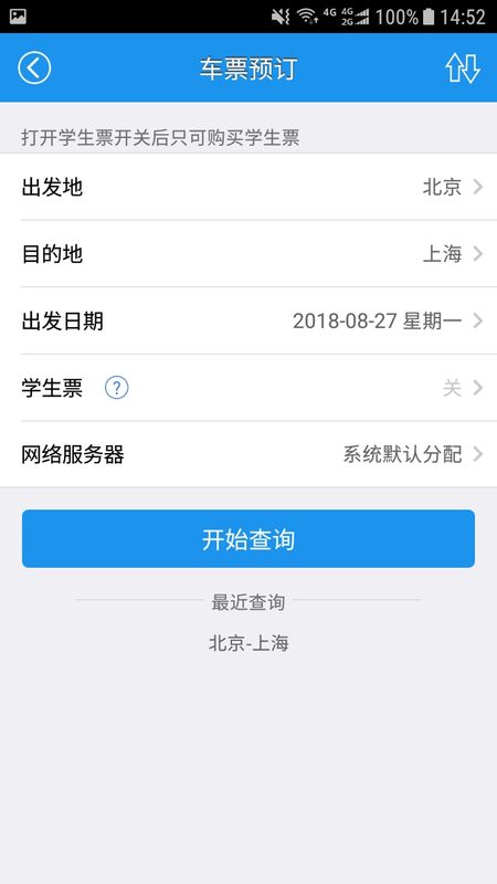 查火车票app图2