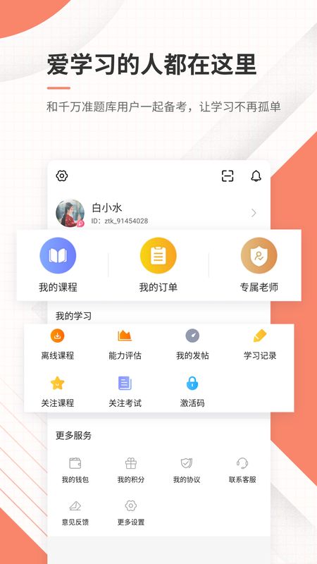 城乡规划师准题库app图5