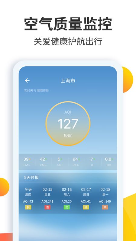 天气预报大师app图2