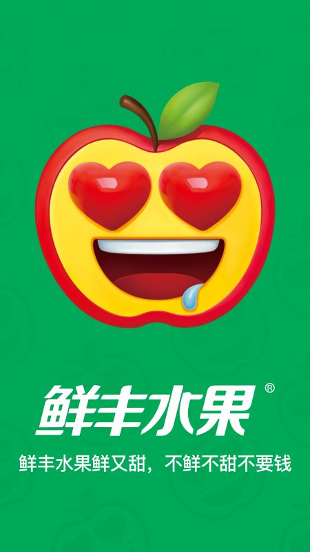 鲜丰水果app图1