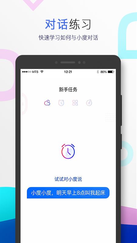 小度音箱app图3