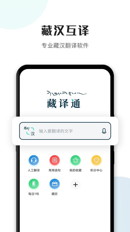 藏译通app图1