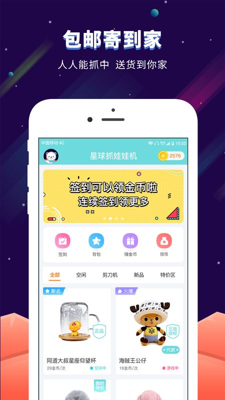 星球抓娃娃机app图4