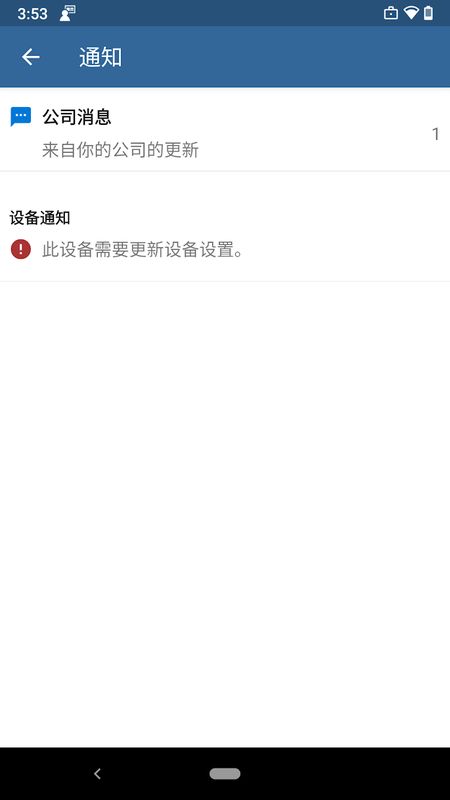 公司门户app图5