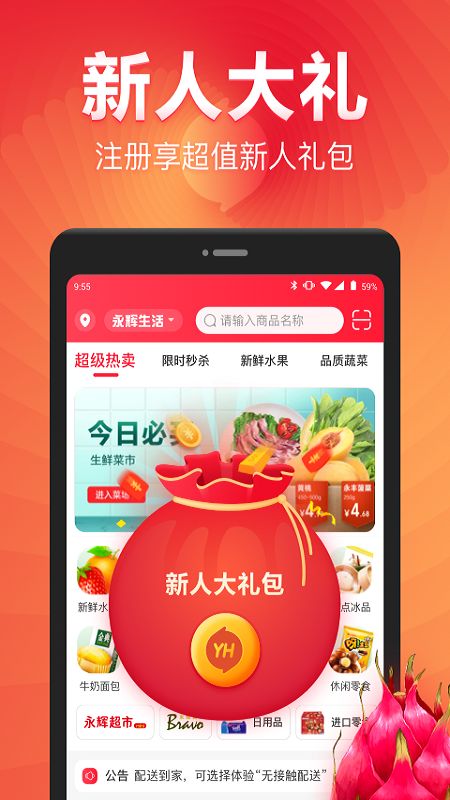 永辉生活app图2