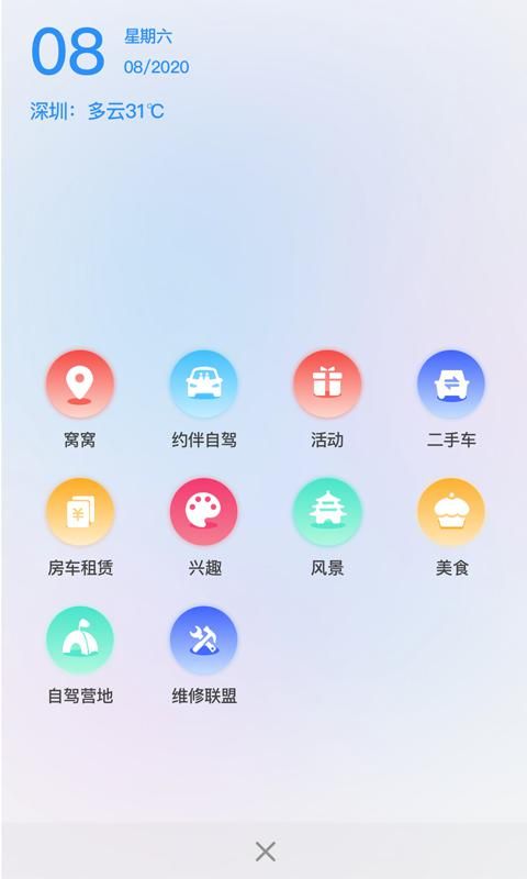 窝友自驾app图2