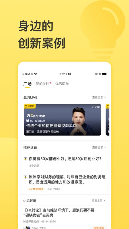 混沌大学app图5