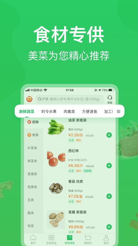 美菜商城app图3