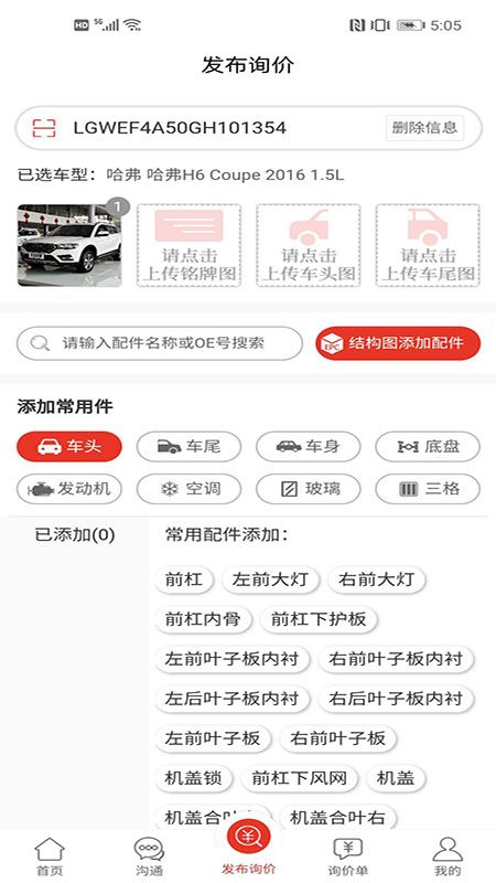 汽配通app图4